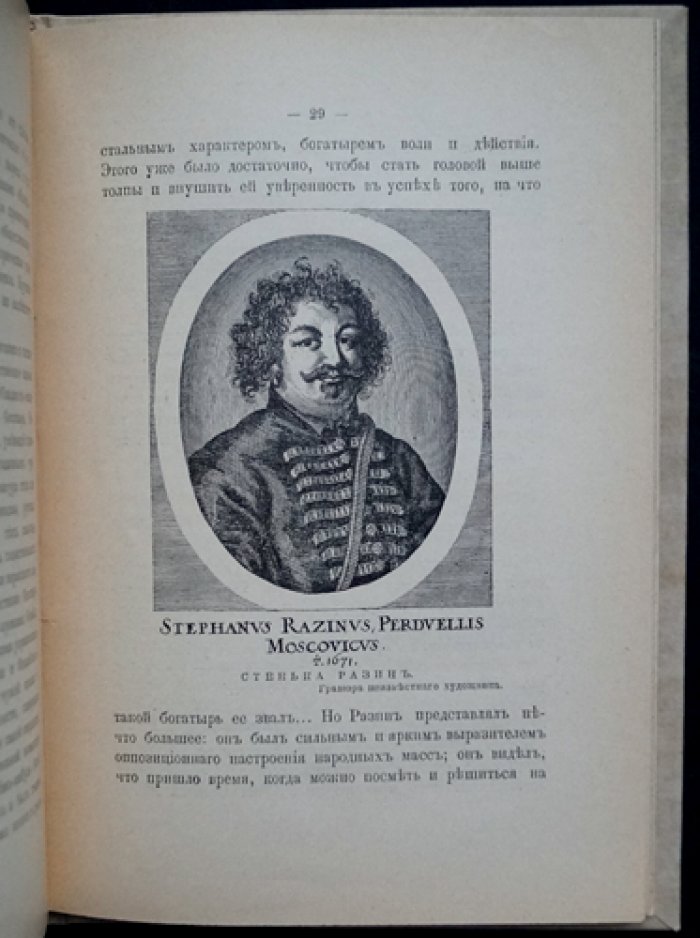 Разиновщина как социологическое и психологическое явление народной жизни: исторический очерк