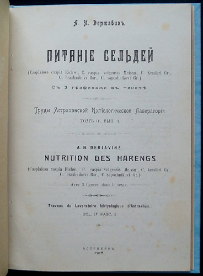 Питание сельдей (труды Астраханской ихтиологической лаборатории). Том IV, выпуск 3