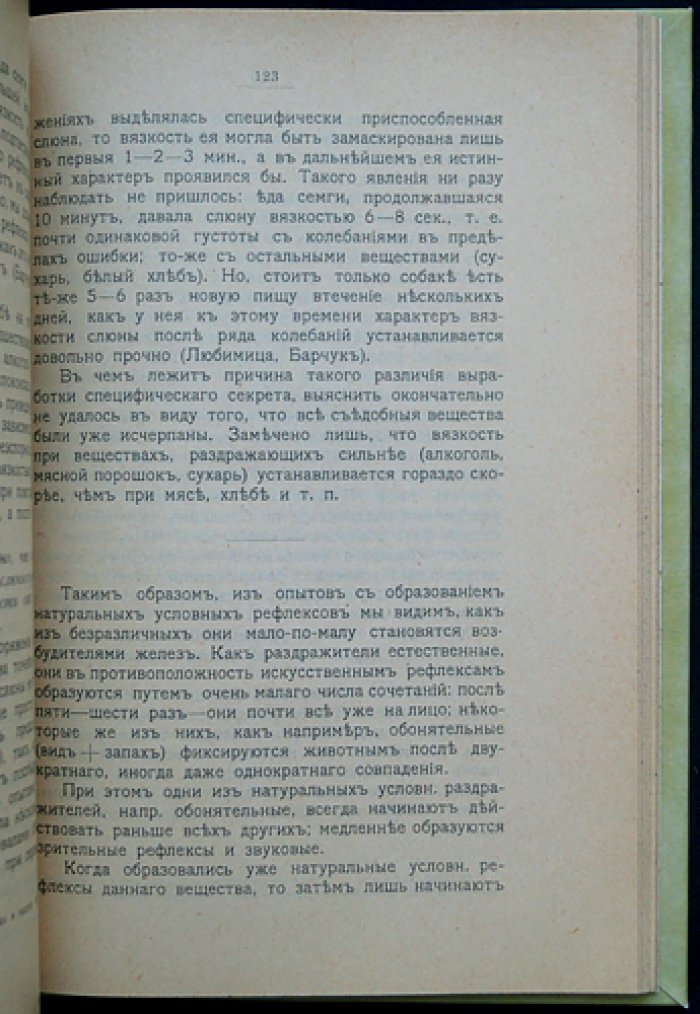Происхождение и образование натуральных условных рефлексов: диссертация доктора медицины