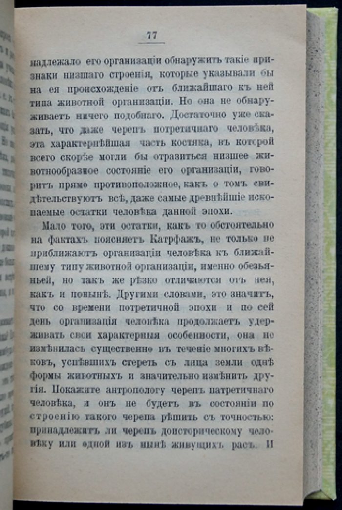 Эльпе. Из природы человека: очерки о жизни, расах, старости и смерти (переиздание с развернутым содержанием)