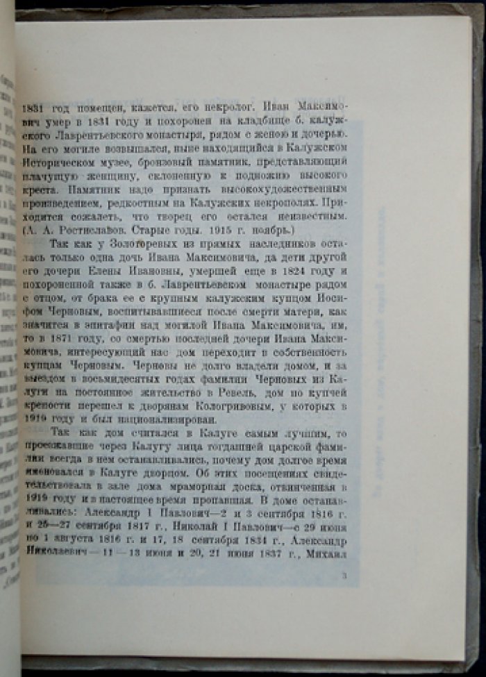 Дом исторического музея (бывш. дом Кологривовой) в г. Калуге. Классицизм в калужском гражданском зодчестве