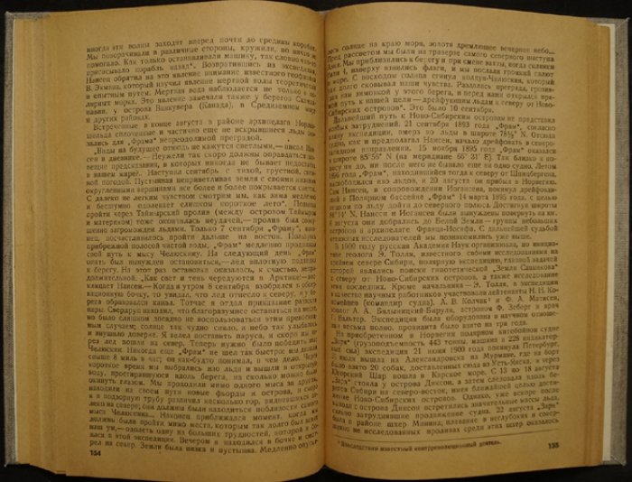 История исследования Советской Арктики: Баренцево и Карское моря (второе, дополненное издание)