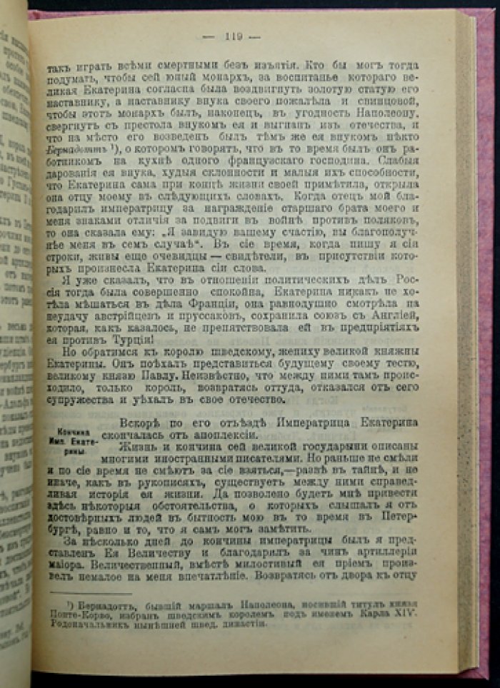 Записки С.А. Тучкова (1766–1808): воспоминания о службе и войнах Российской империи
