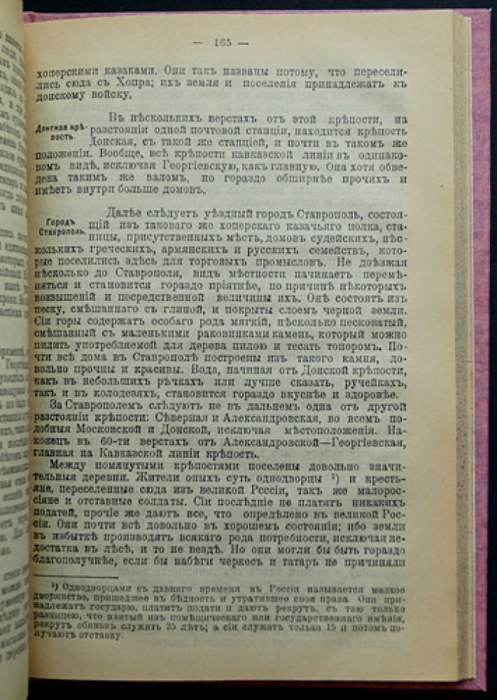 Записки С.А. Тучкова (1766–1808): воспоминания о службе и войнах Российской империи