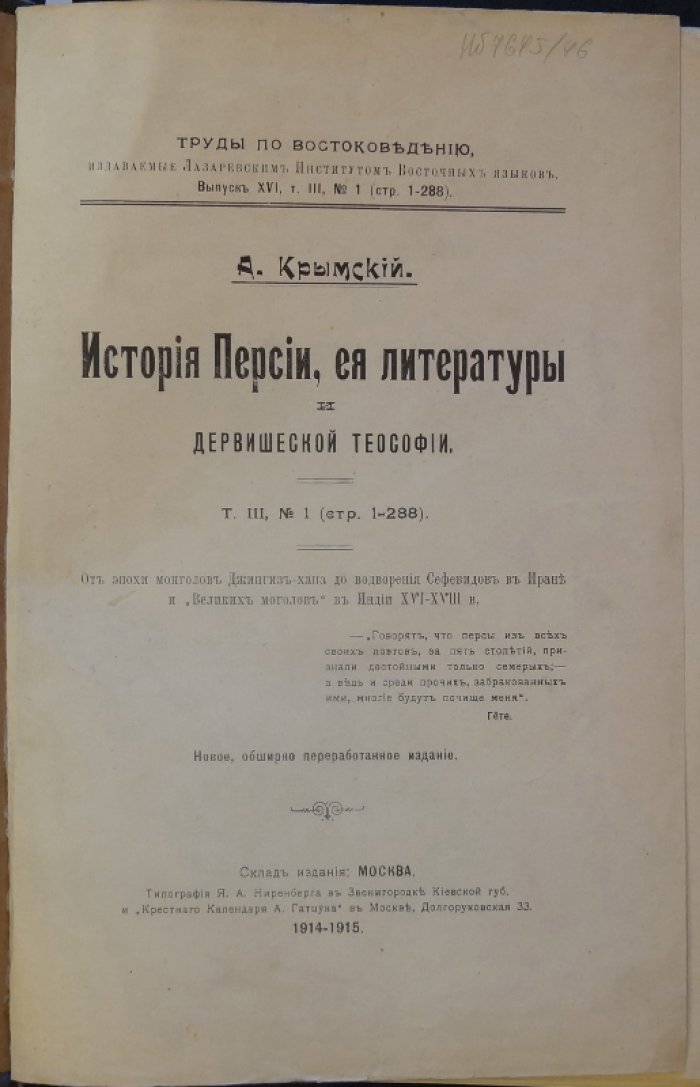 История Персии: литература и дервишеская теософия. Том III, части 1–2
