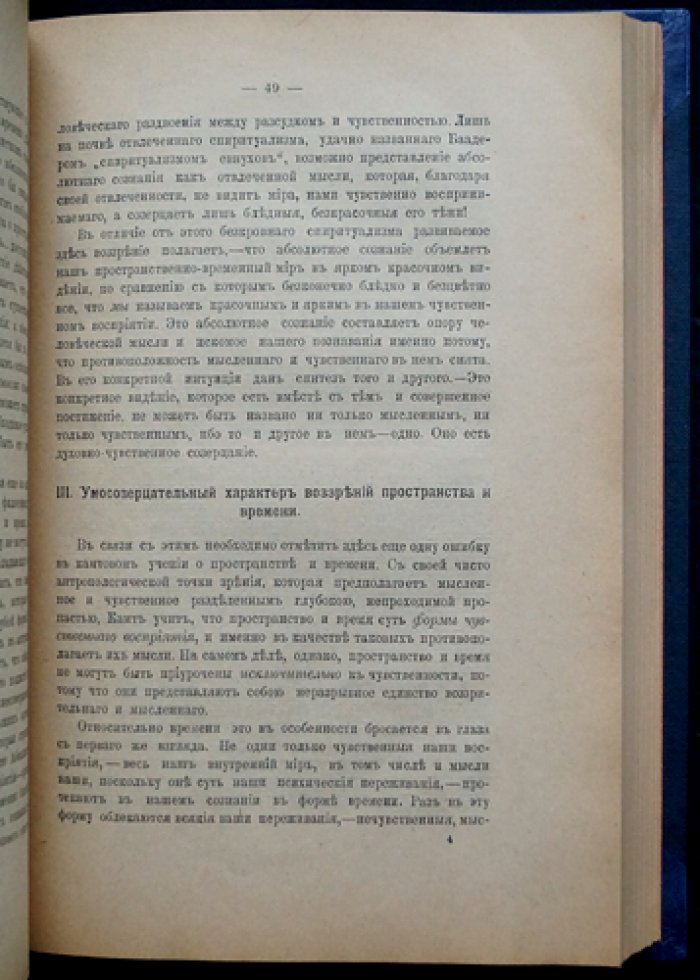 Евгений Трубецкой. Метафизические предположения познания: опыт преодоления Канта и кантианства