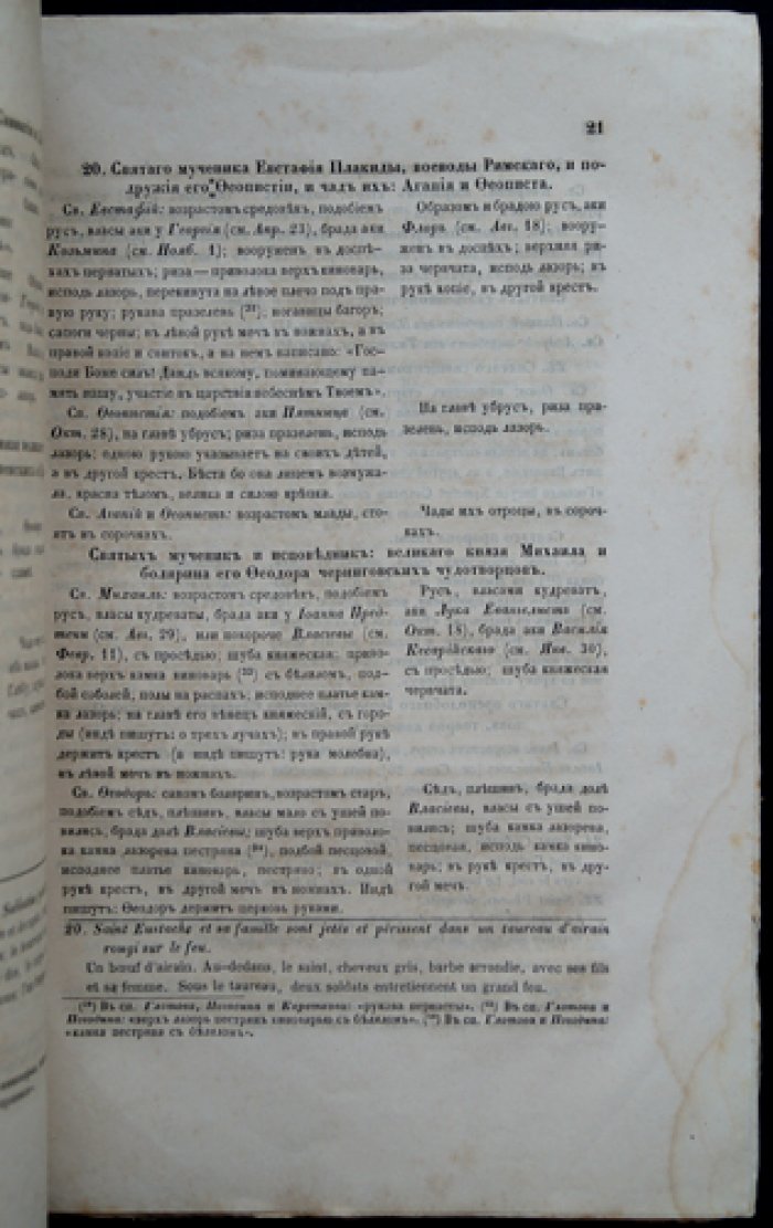 Исследования о русском иконописании. Работы И. П. Сахарова о принципах реставрации икон (2-е изд., кн. 1)