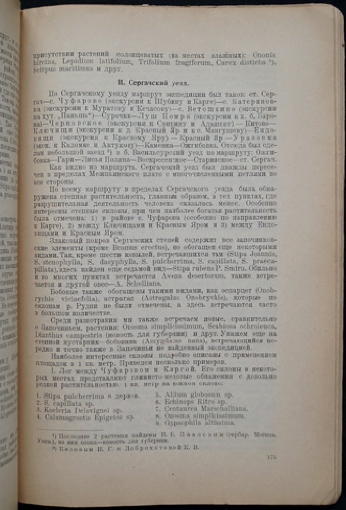 Производительные силы Нижегородской губернии. Выпуск 2 (1926) — исследования по промышленности, сельскому хозяйству и природным ресурсам