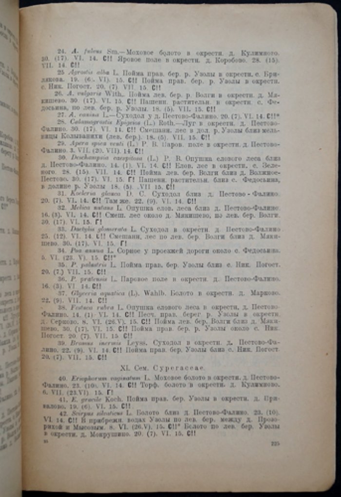 Производительные силы Нижегородской губернии. Выпуск 2 (1926) — исследования по промышленности, сельскому хозяйству и природным ресурсам