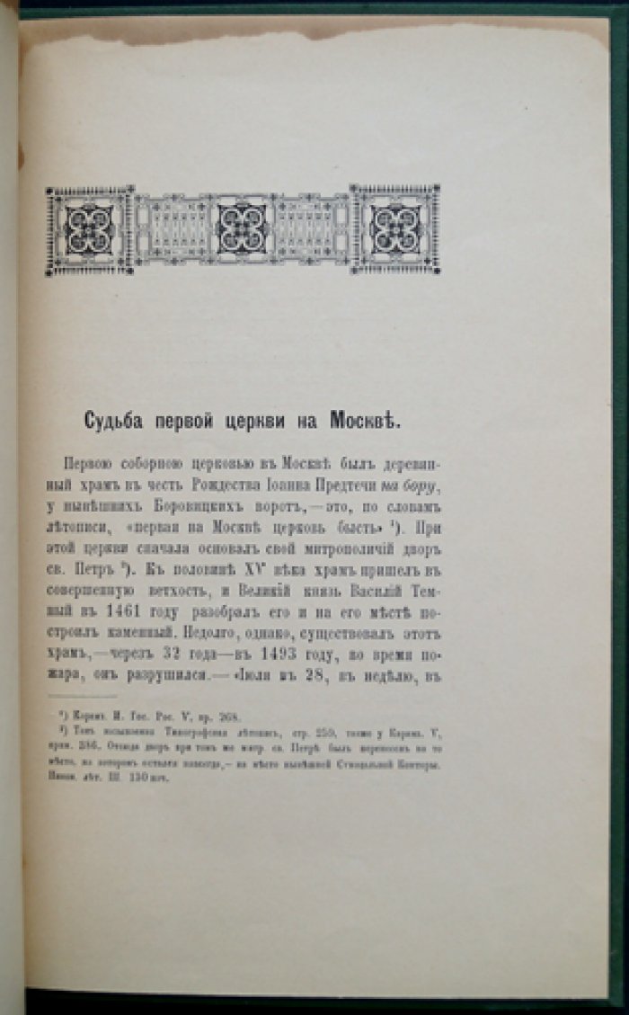Судьба первой церкви в Москве. Храм Иоанна Предтечи: история, разрушения и утраты