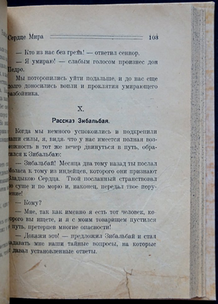 Х. Р. Хаггард. Сердце мира — роман о затерянном городе майя (викторианское приключение)