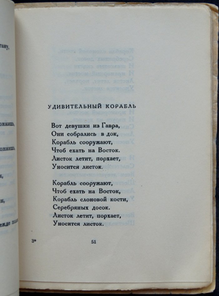 Гумилев Н. Французские народные песни (редкое издание с сохранёнными обложками)