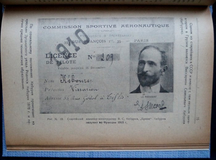 История летания в Грузии. Часть первая: Тифлис (по материалам документов и архивов)