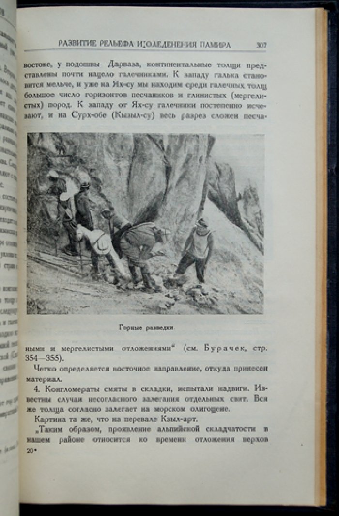 Пять лет по Памиру: итоги Памирских экспедиций 1928–1933 годов (восточный и Северный Памир)
