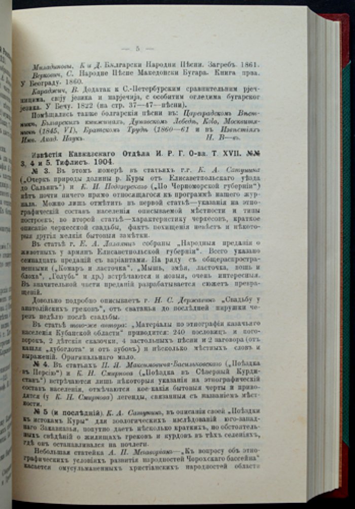 Живая старина. 1906 год — полный комплект из 4 выпусков в одном переплёте (этнография и фольклор)