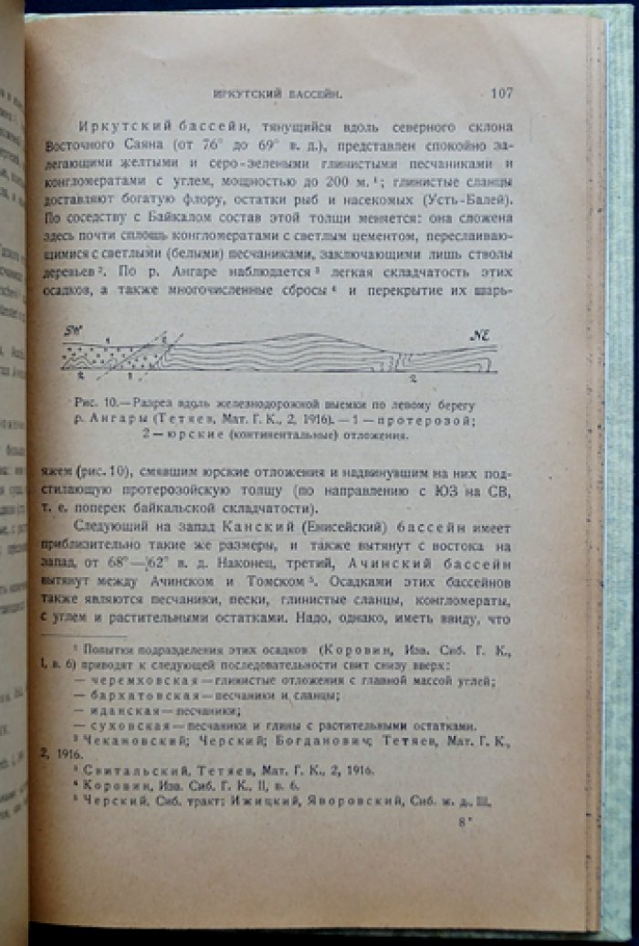Геологический очерк Сибири: стратиграфия и распространение осадков