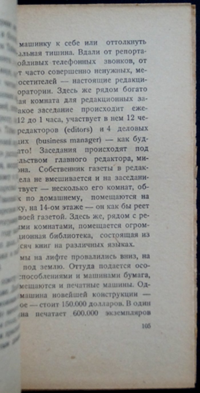 Железный скрежет: американские впечатления (Париж, Нью-Йорк, Кливленд, Детройт, Вашингтон)