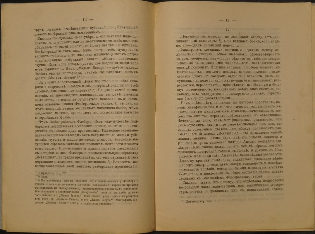 Антоний романа и Антоний предания. Обращение к образу преподобного Антония Великого (оттиск, 1907)