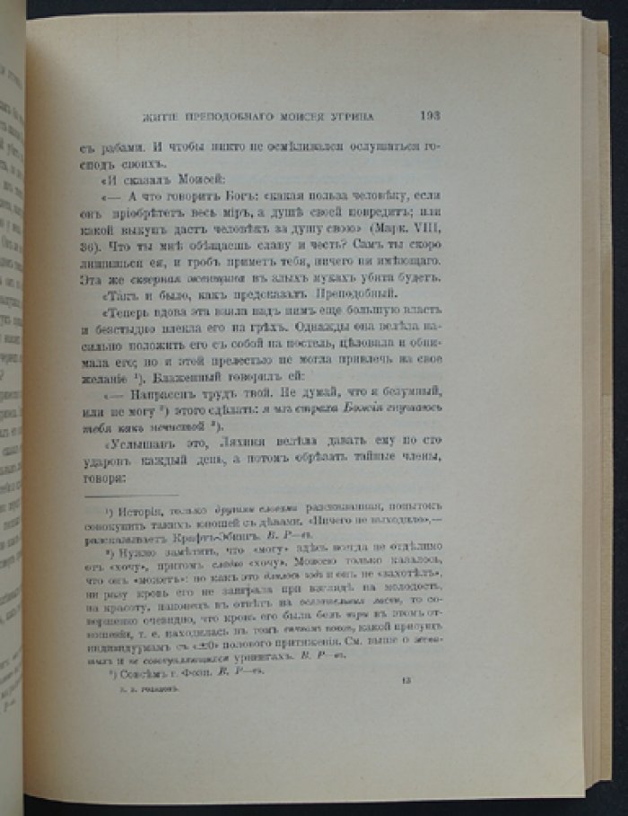Люди лунного света. Метафизика христианства (2-е изд.)