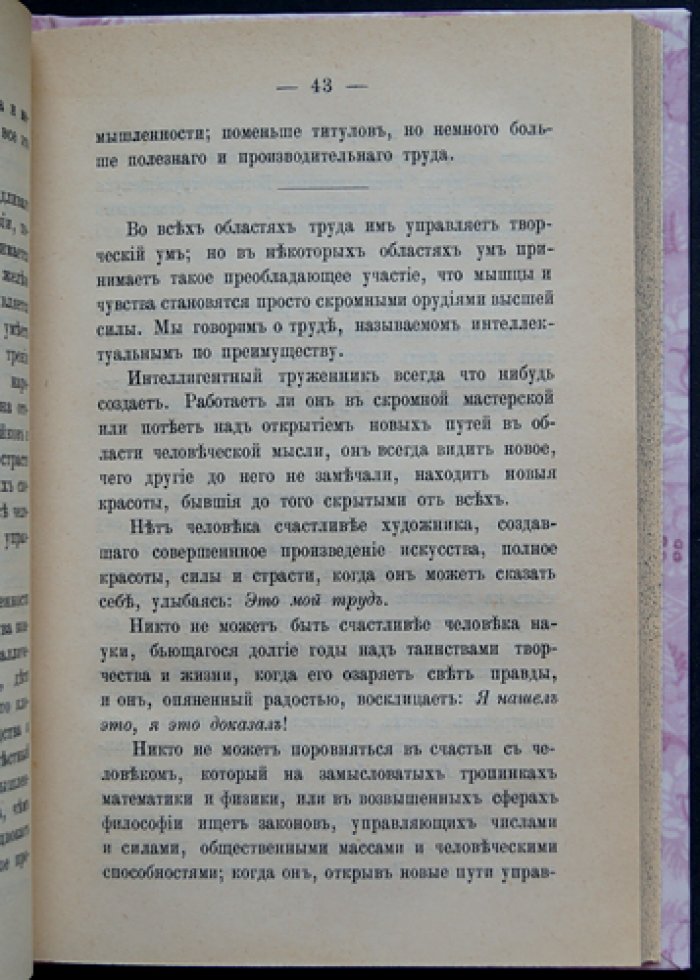 Мантегацца. Счастье и труд: популярная книга о радостях жизни и ценности труда