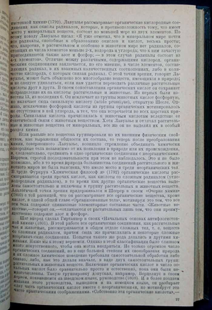 История органической химии с древнейших времен до настоящего времени (до 1915 г.)