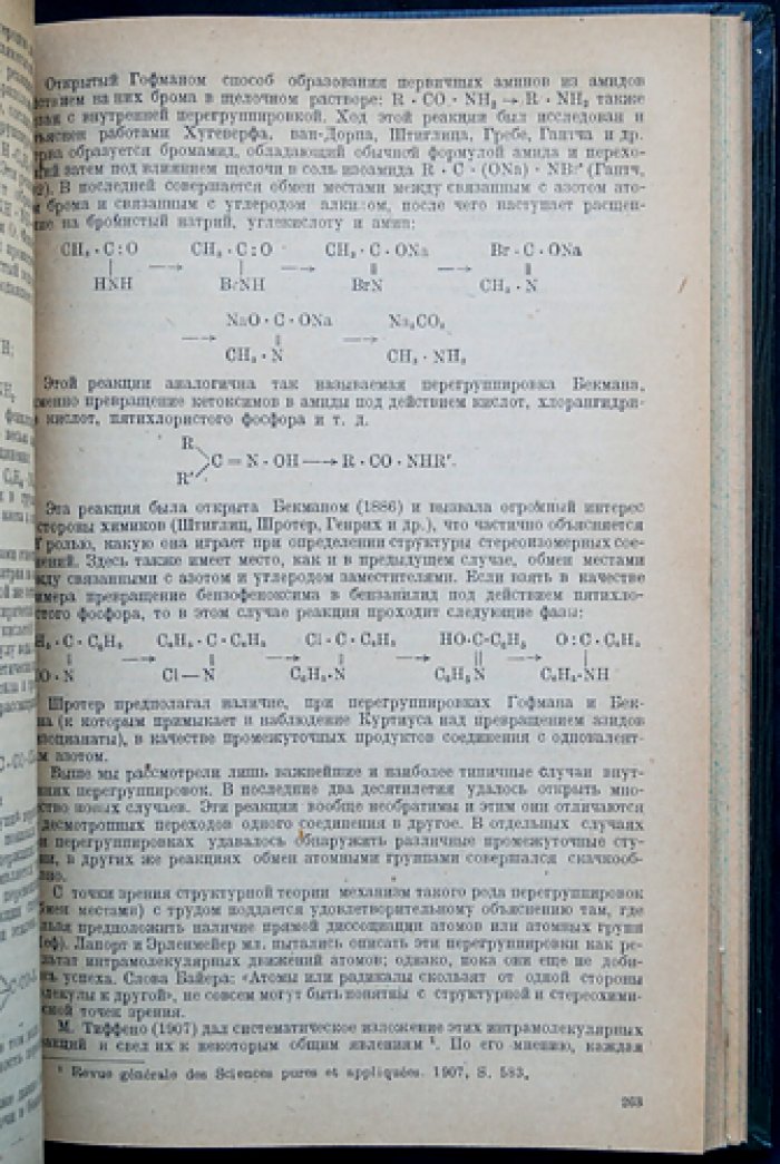 История органической химии с древнейших времен до настоящего времени (до 1915 г.)