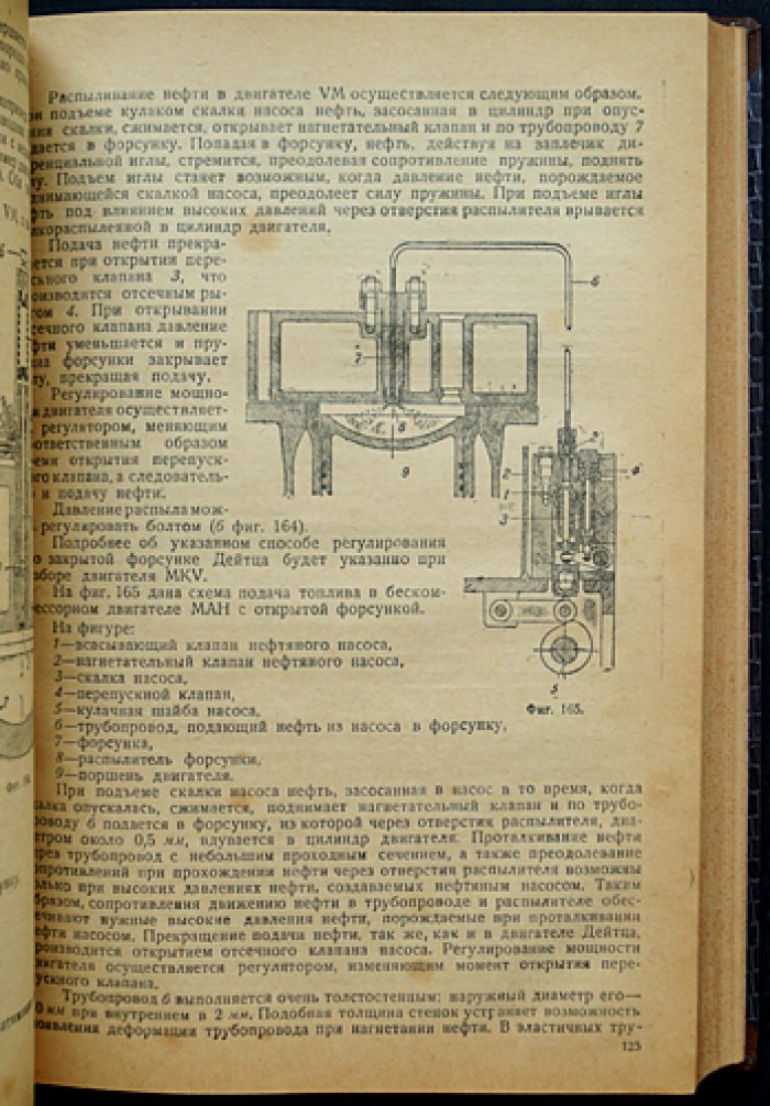 Двигатели внутреннего сгорания. Теория и испытания. 4-е издание, дополненное