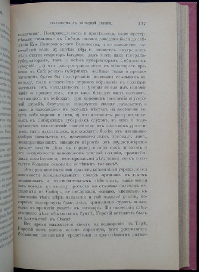 Дмитриев-Мамонов А. И. Декабристы в Западной Сибири: исторический очерк по официальным документам (с иллюстрациями)