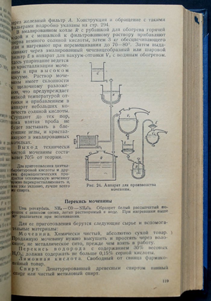 Производство химико-фармацевтических и техно-химических препаратов (органический синтез): рецептуры и технологии изготовления