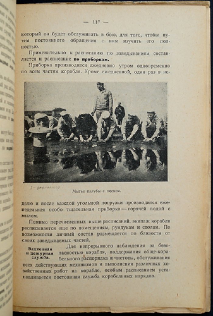 Военно-морское дело: пособие для подготовки строевых старшин РККА (с предисловием Д. С. Дуплицкого)