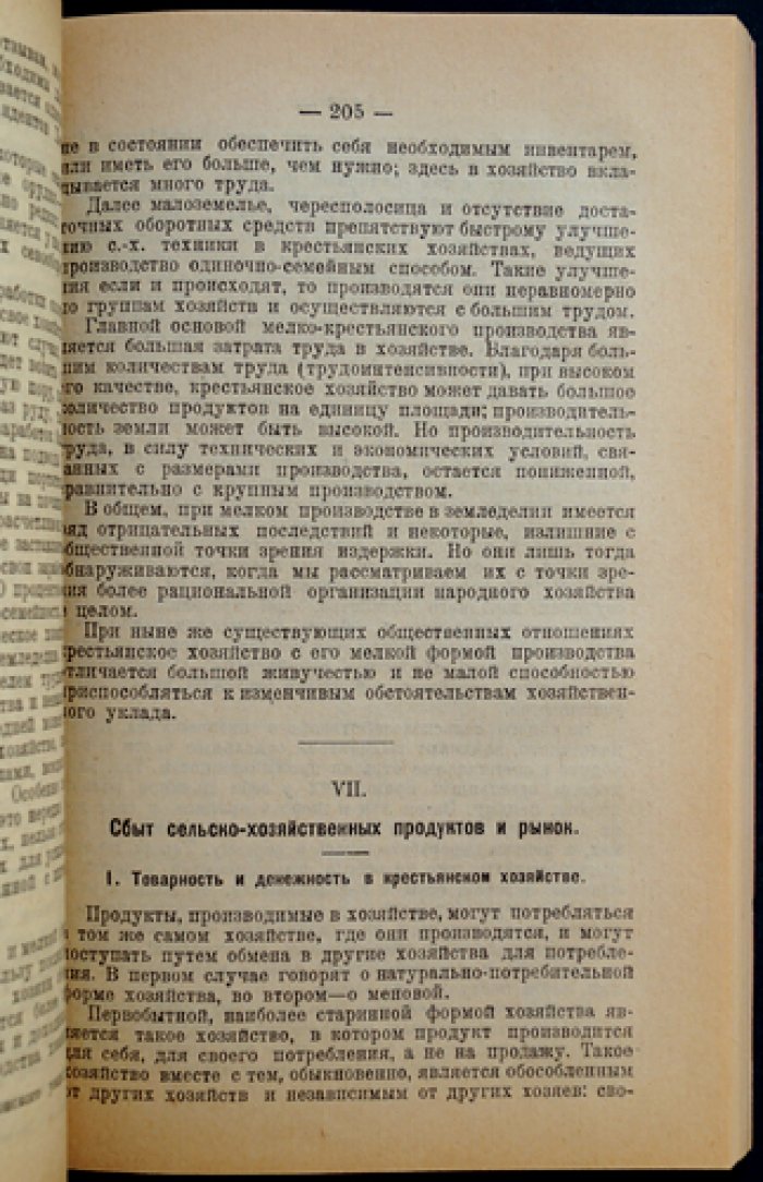Семен Маслов. Крестьянское хозяйство: очерки экономики мелкого земледелия (5-е издание, дополненное и переработанное)
