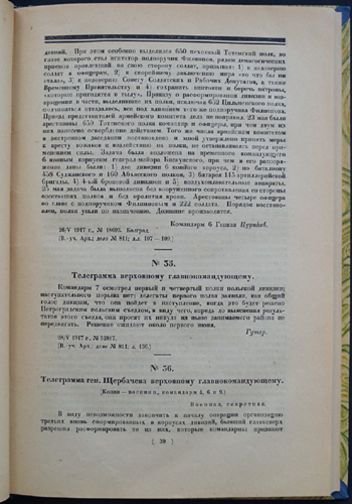 Разложение армии в 1917 году: по материалам и документам (серия «1917 год в документах и материалах»)