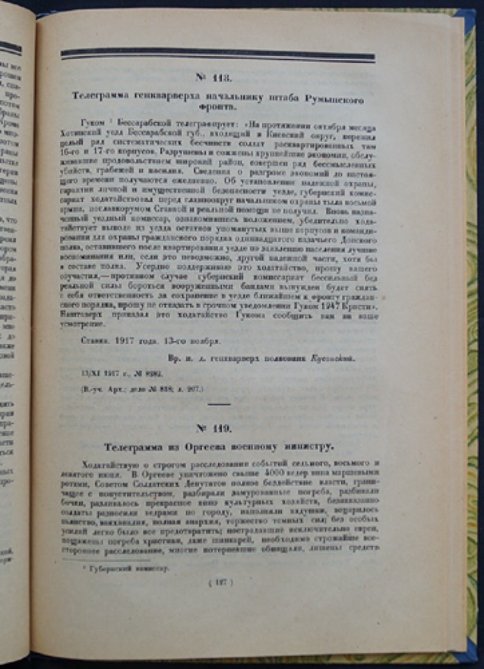 Разложение армии в 1917 году: по материалам и документам (серия «1917 год в документах и материалах»)