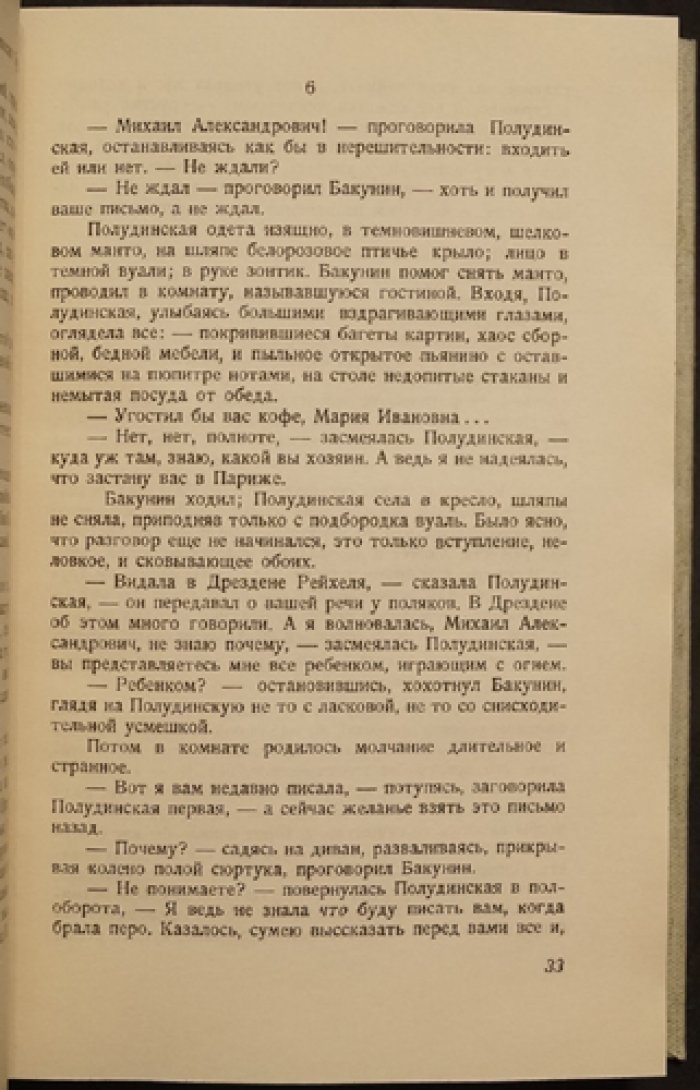 Скиф в Европе: Бакунин и Николай II