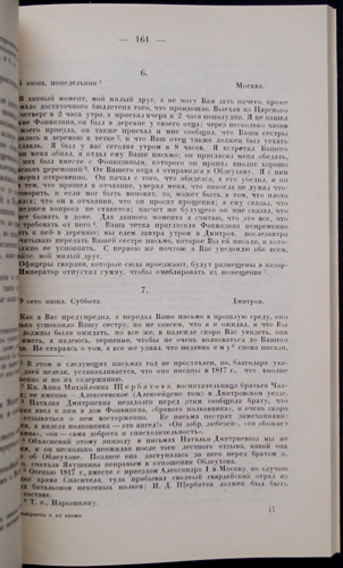 Декабристы и их время. Сборник трудов (в 2 томах) — статьи Московской и Ленинградской секций Общества политкаторжан