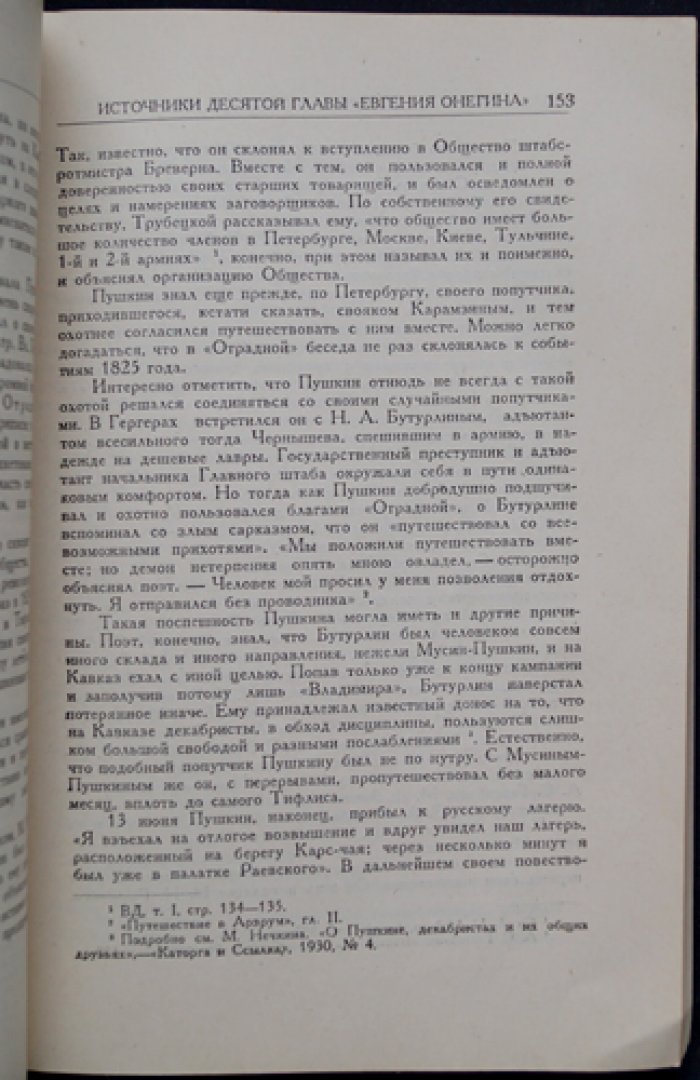 Декабристы и их время. Сборник трудов (в 2 томах) — статьи Московской и Ленинградской секций Общества политкаторжан