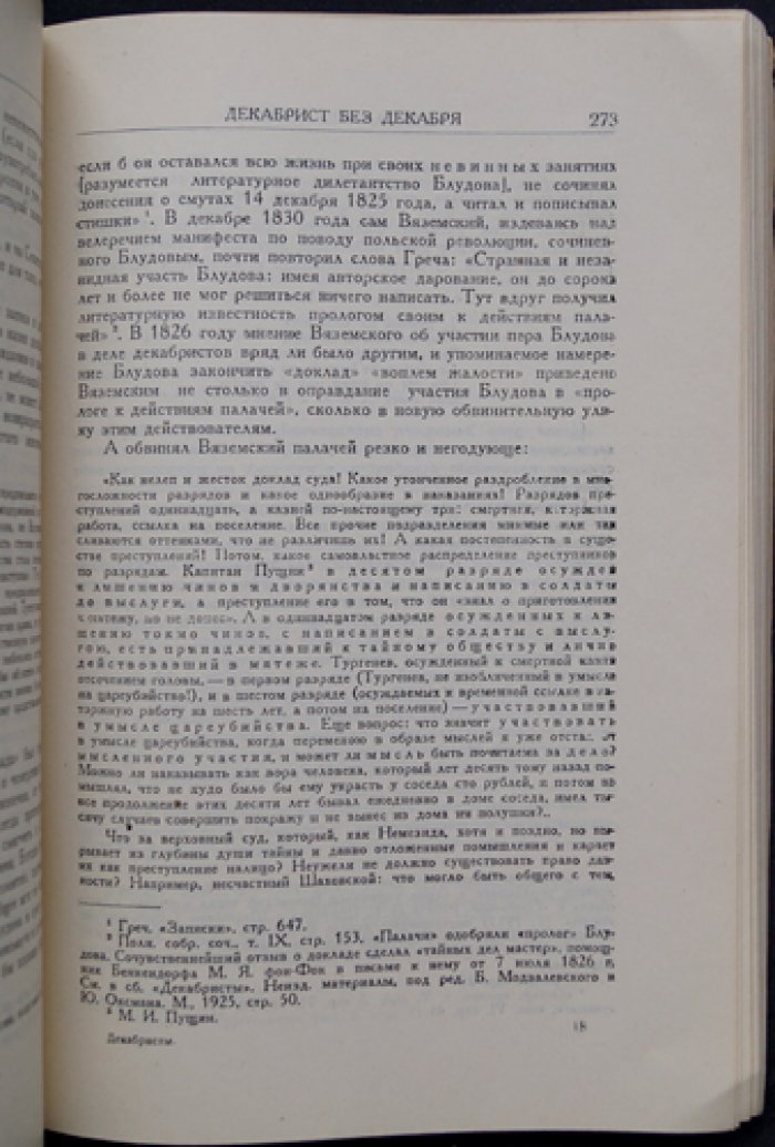 Декабристы и их время. Сборник трудов (в 2 томах) — статьи Московской и Ленинградской секций Общества политкаторжан