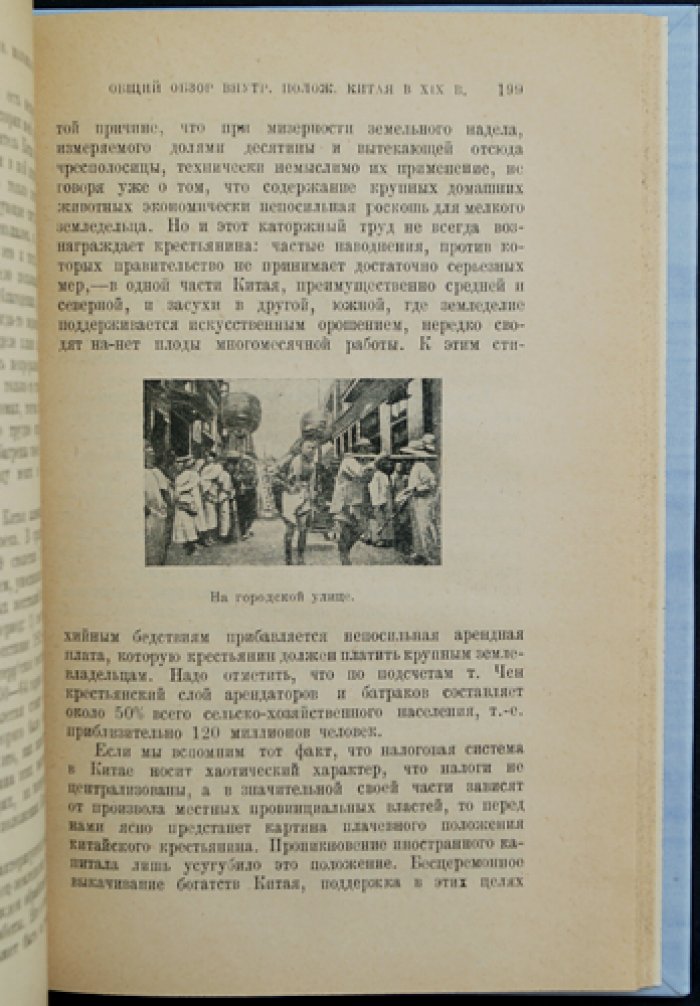 Китай: страна, народ, история (под ред. А. А. Иорданского)