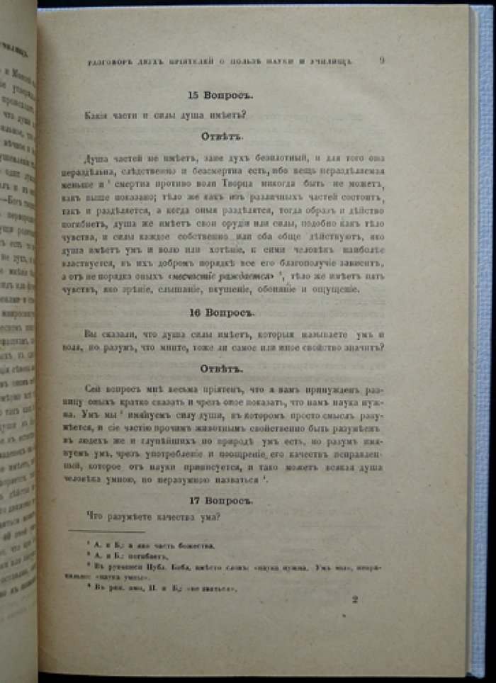 Татищев. Разговор о пользе наук и училищ (диалог о просвещении, религии и государстве)