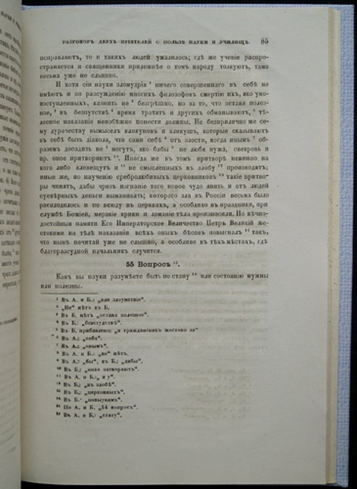 Татищев. Разговор о пользе наук и училищ (диалог о просвещении, религии и государстве)