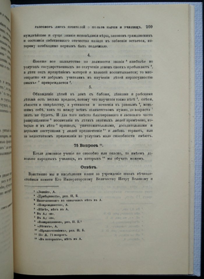Татищев. Разговор о пользе наук и училищ (диалог о просвещении, религии и государстве)