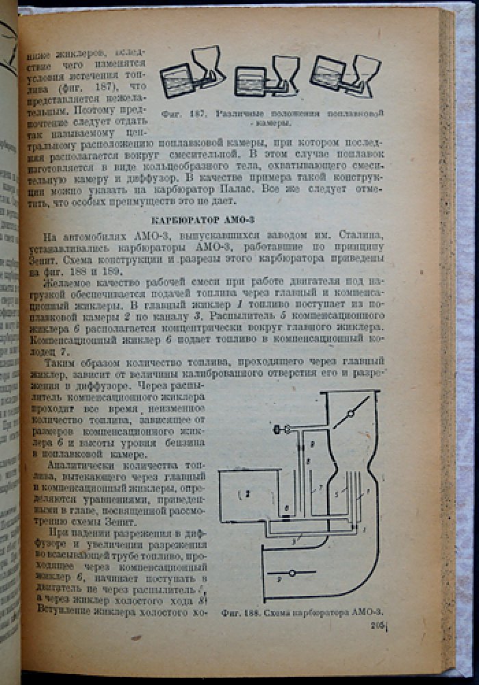 Автомобильные карбюраторные двигатели: теория и карбюрация (богато иллюстрированное издание)