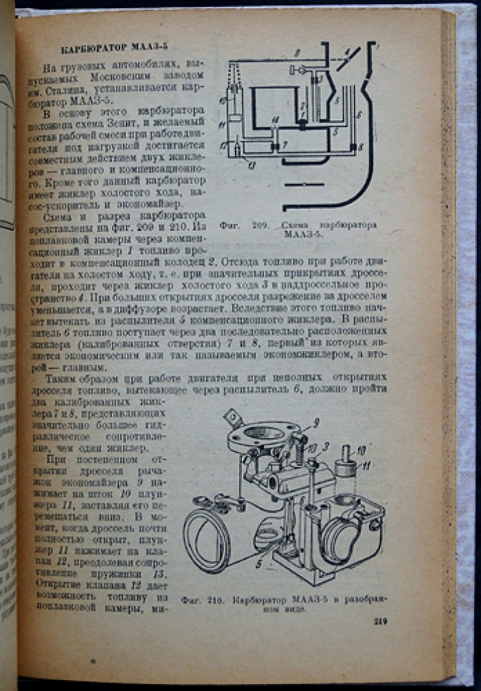 Автомобильные карбюраторные двигатели: теория и карбюрация (богато иллюстрированное издание)
