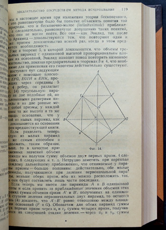 История математики: в двух частях (в одном переплете). Часть 1 — древность и Средние века; часть 2 — XVI–XVII века