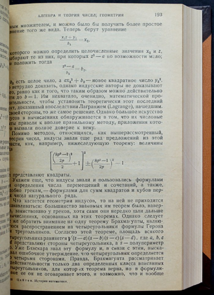 История математики: в двух частях (в одном переплете). Часть 1 — древность и Средние века; часть 2 — XVI–XVII века