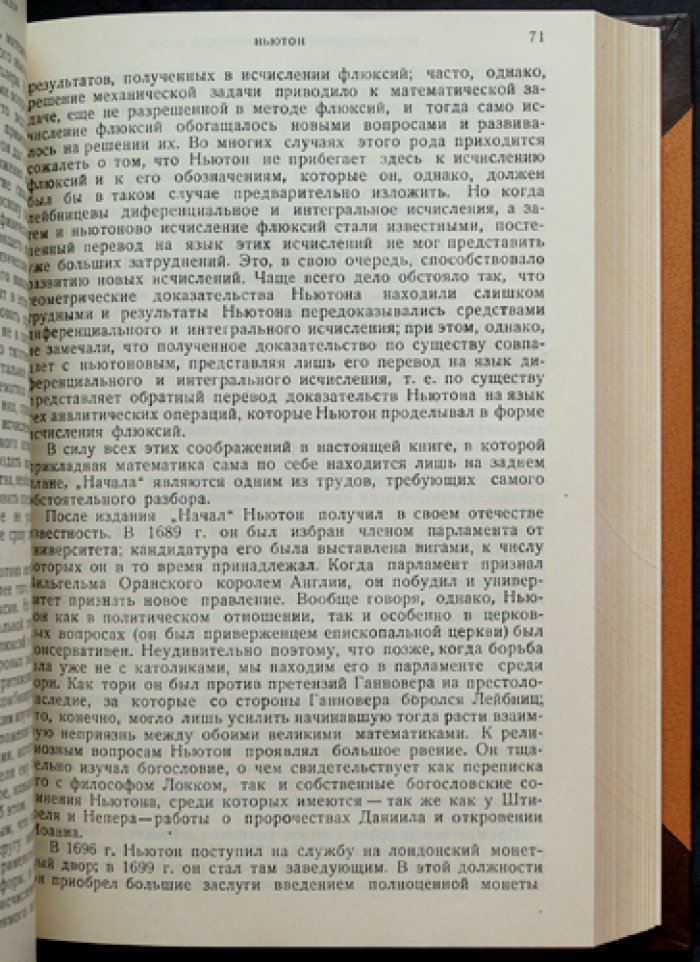 История математики: в двух частях (в одном переплете). Часть 1 — древность и Средние века; часть 2 — XVI–XVII века