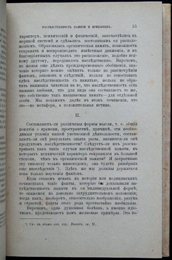Теодюль Рибо. Наследственность душевных свойств (психологическая наследственность)