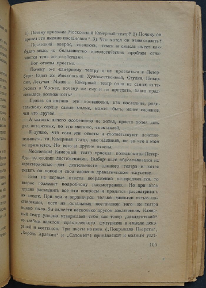 М. Кузмин. Условности: статьи об искусстве (1908–1921)