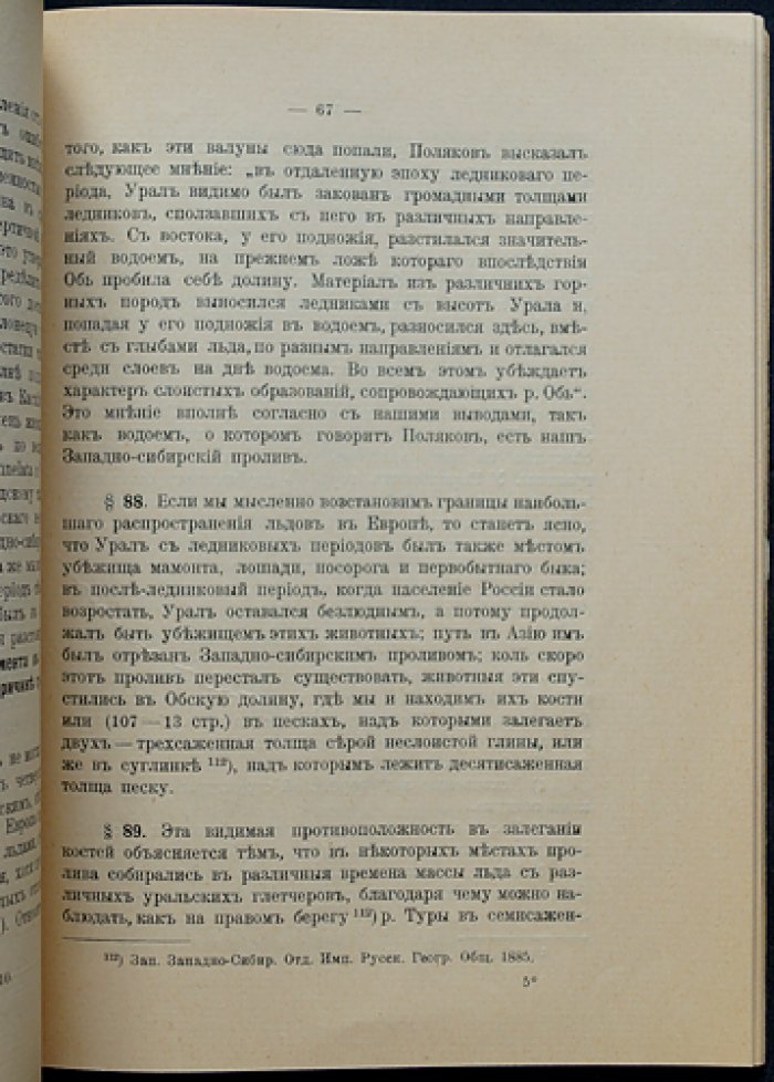 Протоевропеец и протоариец: геологический период их истории
