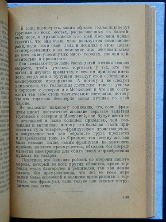 Торговля и торговый капитал в Московском государстве (сборник статей по истории русской торговли XVI–XVII веков)